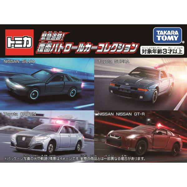 タカラトミー トミカギフト 緊急追跡! 覆面パトロールカーコレクショントミカ 返品種別B