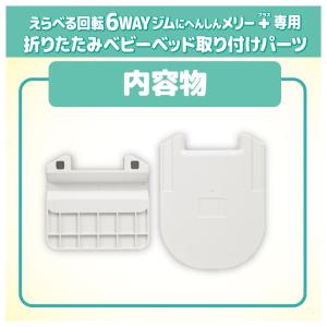 タカラトミー えらべる回転 6WAYジムにへん...の詳細画像2