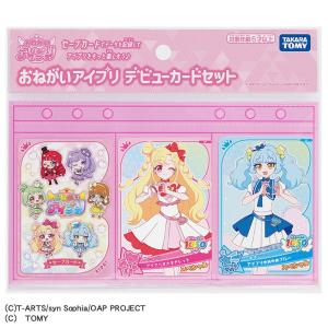 タカラトミー（TAKARA TOMY） おねがいアイプリ デビューカードセット