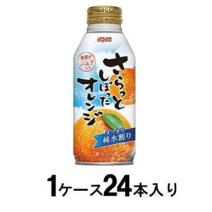 さらっとしぼったオレンジ 375ml(1ケース24本入) ダイドー 返品種別B｜joshin