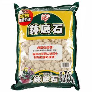 アイリスオーヤマ 加熱殺菌処理 鉢底石 (10L) カネツサツキンシヨリハチゾコイシ10L