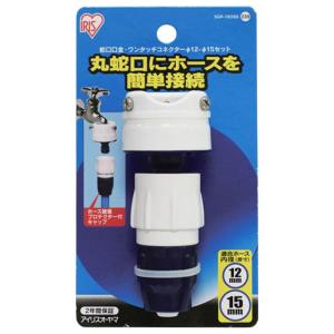 アイリスオーヤマ 蛇口口金・耐圧ワンタッチコネクター