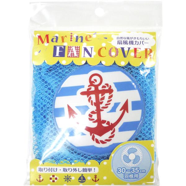 オカトー 扇風機カバー(アンカー) センプウキカバ-アンカ- 返品種別A