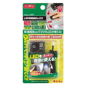 amon（エーモン） エーモン工業 LED用電源ボックス 1891 返品種別A