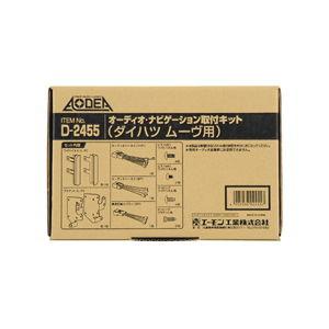 エーモン工業 オーディオ・ナビゲーション取付キット(ダイハツ ムーブ・ウェイク用) D2455 返品...