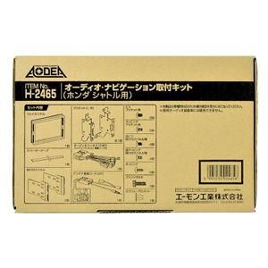 エーモン工業 オーディオ・ナビゲーション取付キット(ホンダ シャトル用) H2465 返品種別B｜joshin