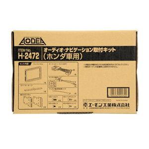 エーモン工業 オーディオ・ナビゲーション取付キット(ホンダ車用) H2472 返品種別B｜Joshin web