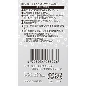 エーモン工業 スプライス端子 適合コードサイズ...の詳細画像2