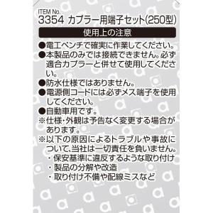 エーモン工業 カプラー用端子セット 250型 ...の詳細画像2