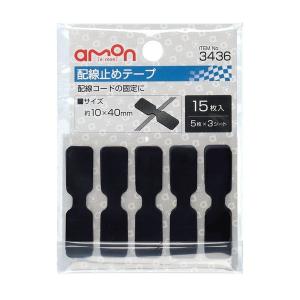 エーモン工業 配線止めテープ (5枚×3シート) amon 3436(エ-モン) 返品種別A