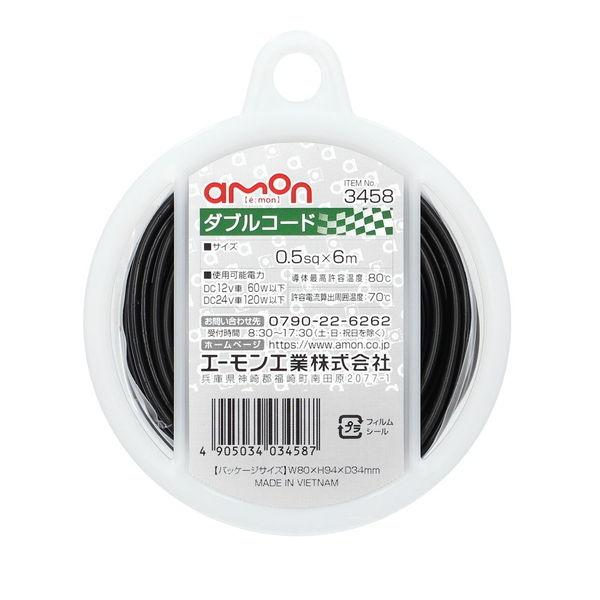 エーモン工業 ダブルコード(コードサイズ:0.5sq×6m 白黒) amon 3458 返品種別A