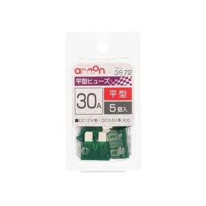 エーモン工業 平型ヒューズ 30A 約19×1...の詳細画像1