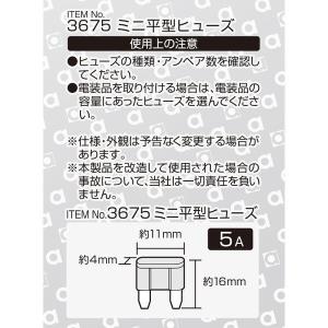 エーモン工業 ミニ平型ヒューズ 5A 約11×...の詳細画像2