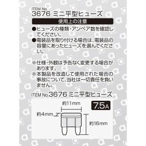 エーモン工業 ミニ平型ヒューズ 7.5A 約 ...の詳細画像2