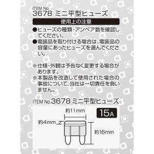 エーモン工業 ミニ平型ヒューズ 15A 約 1...の詳細画像2