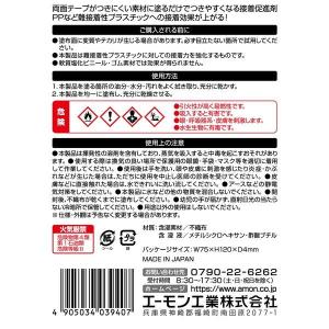 エーモン工業 パックプライマー 接着促進剤 a...の詳細画像2
