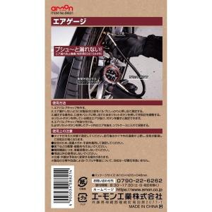 エーモン工業 エアゲージ スタンダードグレード...の詳細画像2
