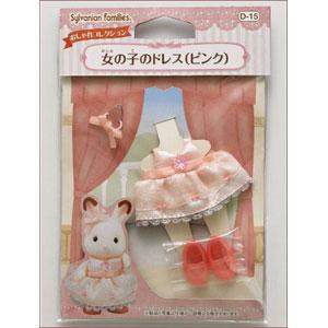 エポック社 シルバニアファミリー 女の子のドレス(ピンク)(D-15)シルバニアファミリー 返品種別...