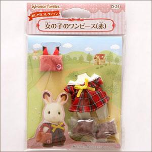 エポック社 シルバニアファミリー 女の子のワンピース(赤)(D-24)シルバニアファミリー 返品種別...
