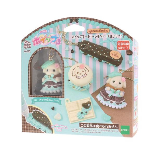 エポック社 ホイップる シルバニアファミリー ホイップキーチェーンキット(チョコミント) 返品種別B