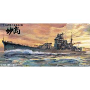 アオシマ (再生産)1/ 350 アイアンクラッド 日本海軍 重巡洋艦 妙高 1942(44230)...