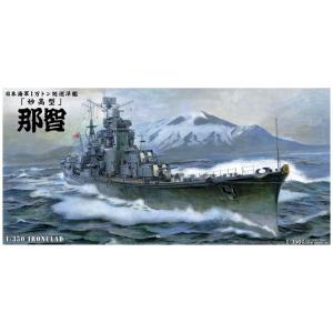 アオシマ 1/ 350アイアンクラッド 重巡洋艦 那智 1943(44254)プラモデル 返品種別B