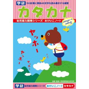 学研ステイフル おけいこノート カタカナ 返品種別B