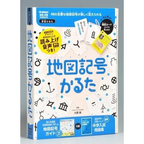 学研ステイフル 科学と学習PRESENTS (新版)地図記号かるた 返品種別B