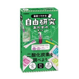 学研ステイフル 動画でわかる! 自由研究おたすけキット 二酸化炭素を調べよう 返品種別B