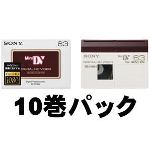 ソニー ミニDVカセット63分 10巻パック SONY 10DVM63HDC 返品種別A