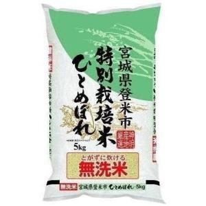 令和7年産 宮城県産 ひとめぼれ 特別栽培米 20kg(5kg×4袋) まとめ買い