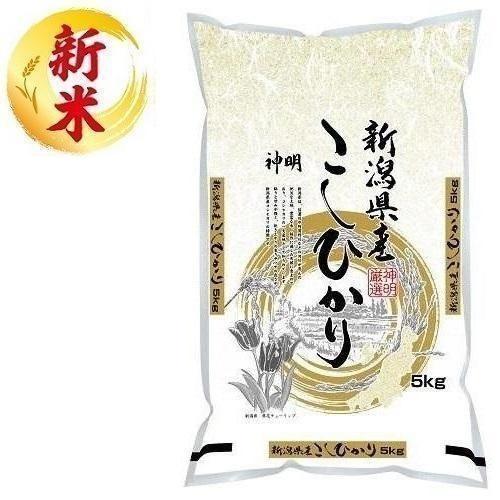 新潟県産コシヒカリ 5kg 神明 返品種別B