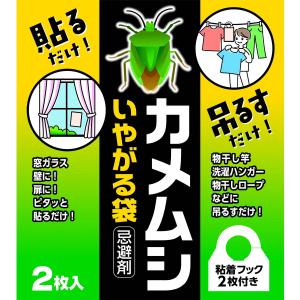 イカリ消毒 カメムシいやがる袋 2枚入(粘着フック2枚付き) 205695 返品種別B｜joshin