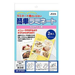 エーワン 簡単ラミネート A4判サイズ用 保護用ラベル 2枚入 27225 返品種別A｜joshin