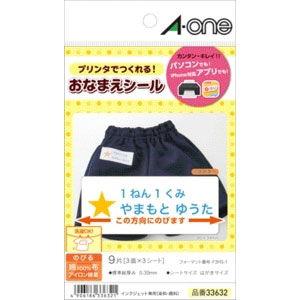 エーワン 布プリ のびる アイロン接着タイプ はがきサイズ 3面 ネーム用 3シート入 33632