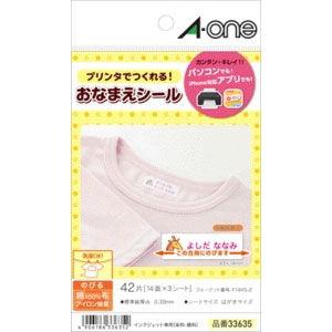 エーワン 布プリ のびる アイロン接着タイプ はがきサイズ 14面 ネーム用 3シート入 33635