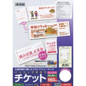 エーワン プリンタ兼用手作りチケット用紙(半券付タイプ) A4判 8面・20シート(ホワイト) 51474 返品種別A｜joshin