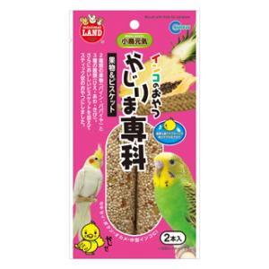 インコのおやつ かじりま専科 果物＆ビスケット 2本 マルカン 返品種別B