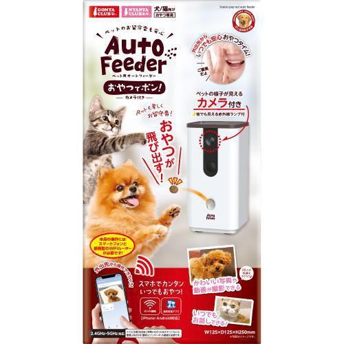 ペット用オートフィーダー おやつでポン! カメラ付き マルカン 返品種別B