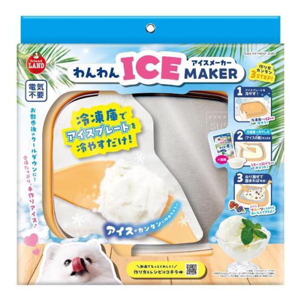わんわんアイスメーカー マルカン 返品種別B