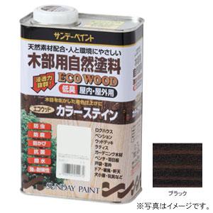 サンデーペイント エコウッドカラーステイン ブラック 700ml #254880 