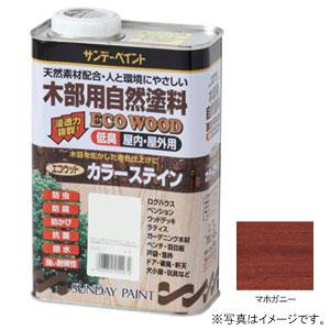 サンデーペイント エコウッドカラーステイン マホガニー 700ml #254972 
