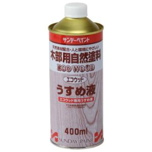 サンデーペイント エコウッド専用うすめ液 400ml #255030 返品種別B｜joshin