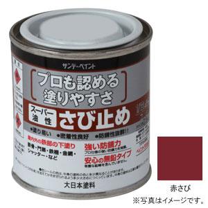サンデーペイント スーパー油性 さび止め 赤さび 80ml #257829 