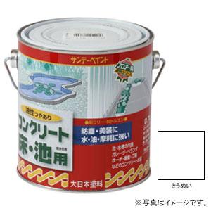 サンデーペイント 油性 コンクリート床 池用 とうめい 700ml #267699