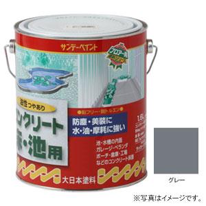 サンデーペイント 油性 コンクリート床・池用 グレー 1600ml #267750 返品種別B｜joshin