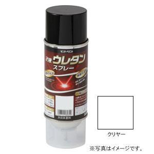 サンデーペイント 2液ウレタンスプレー クリヤー 320ml #200089 