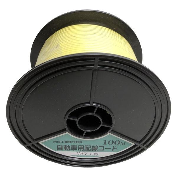 大自工業 自動車配線シングルコード(二重被覆) VAV1.25平方mm 黄 100mスプール巻 Me...