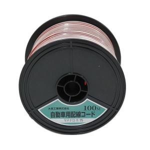 大自工業 自動車配線ダブルコード 平行線 VFFD0.75平方mm 100mスプール巻