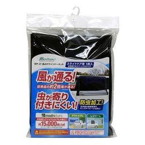 大自工業 虫よけウインドーネット スライドドア用 Meltec(メルテック) WP41 返品種別A